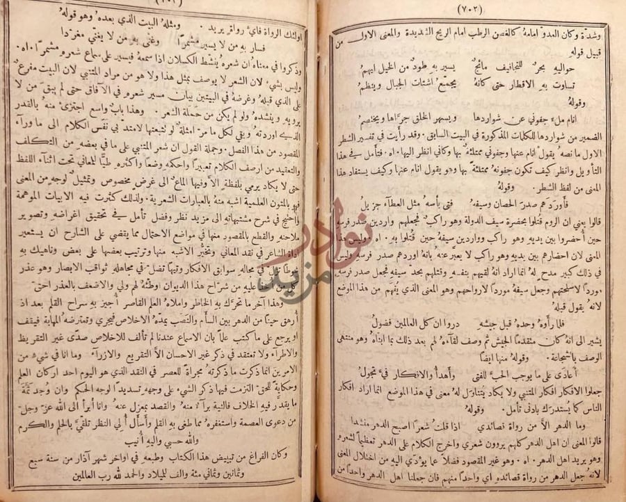 صفحة داخلية كتاب العرف الطيب في شرح ديوان ابي الطيب