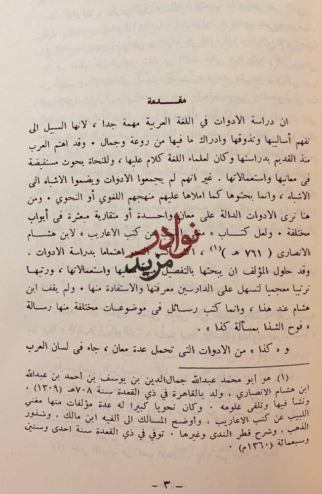 199_ 12رسالة في النحو)التفاحة/الوضع الباهر/مقدمة العين/الجمل/فوح الشذا/التاويل/مميزات لغات العرب/النحت/اصوات العربية/علم الاصوات/افعل/خير الكلام