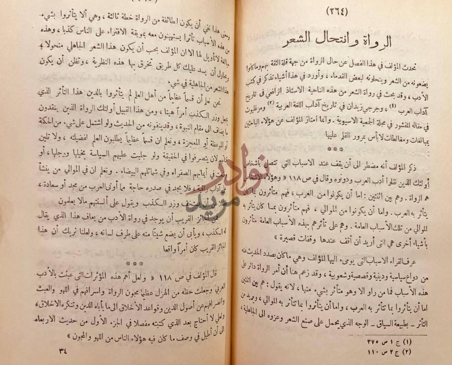 صفحة داخلية كتاب نقض كتاب في الشعر الجاهلي