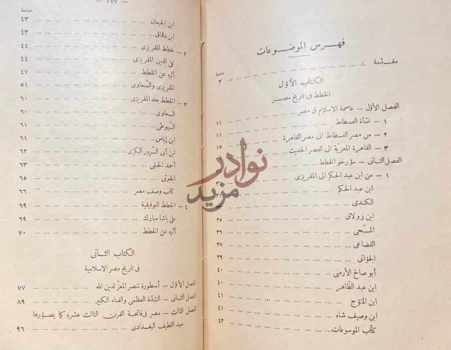فهرس كتاب مصر الاسلامية وتاريخ الخطط المصرية فهرس الموضوعات