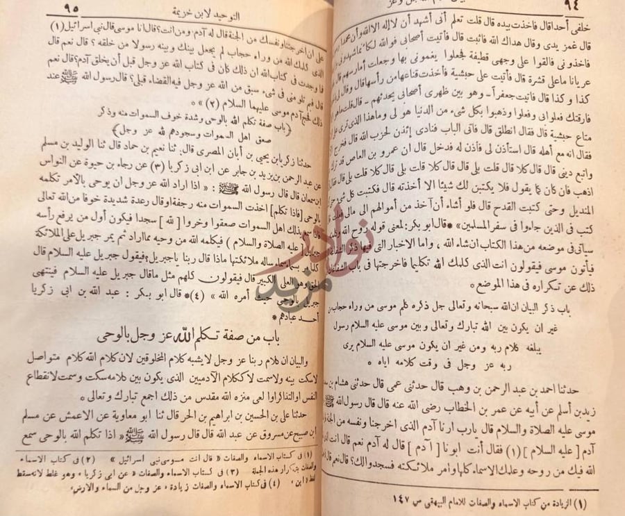 صفحة داخلية كتاب كتاب التوحيد واثبات صفات الرب عز وجل التى