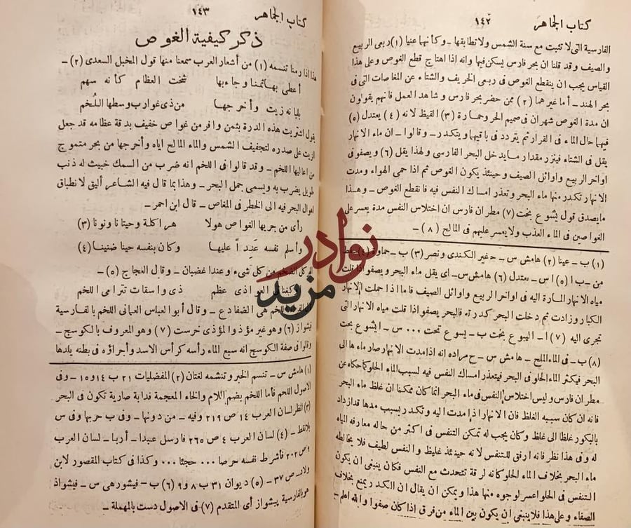 الجماهر في معرفة الجواهر /محمد البيروني