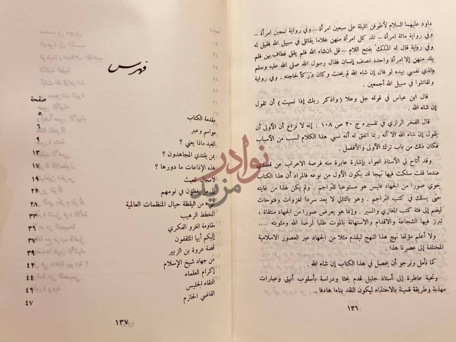فهرس كتاب بحوث ومناقشات فهرس
