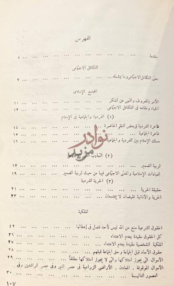 فهرس كتاب الاسلام يتحدى مدخل علمي الى الايمان الفهرس