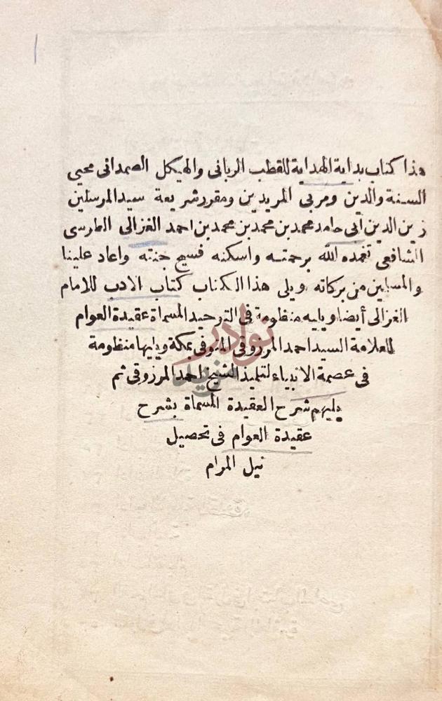 صفحة عنوان كتاب بداية الهداية هذا كتاب بداية