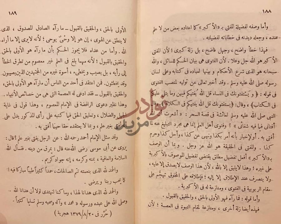 صفحة داخلية كتاب نقض المباني من فتوى اليماني