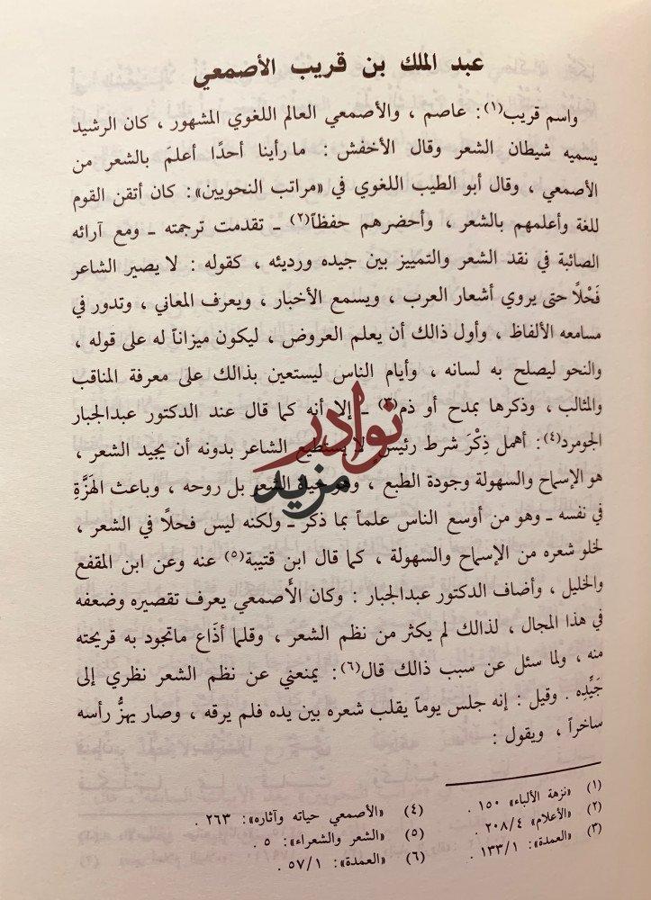 باهلة القبيلة المفترى عليها لـ حمد الجاسر