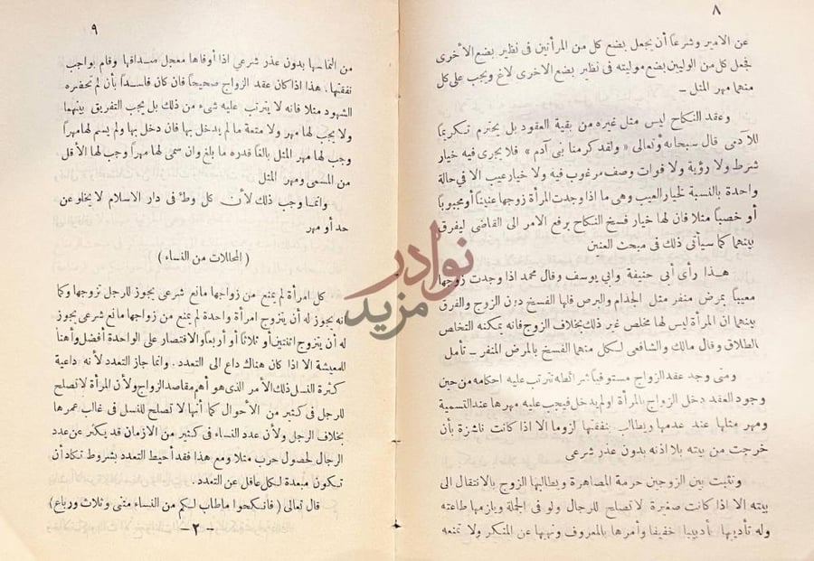 صفحة داخلية كتاب خلاصة الاحوال الشخصية في الشريعة الاسلامية