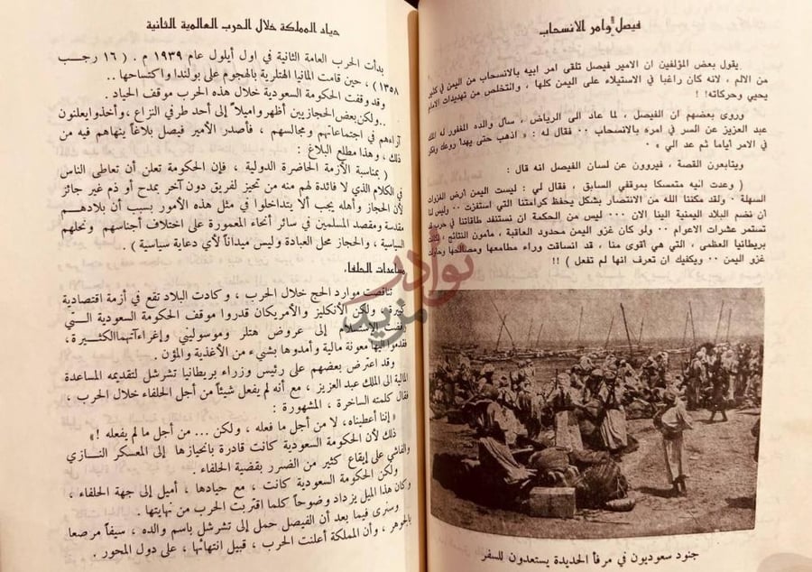 فصل كتاب تاريخ مملكة في سيرة زعيم فيصل ملك المملكة العربية