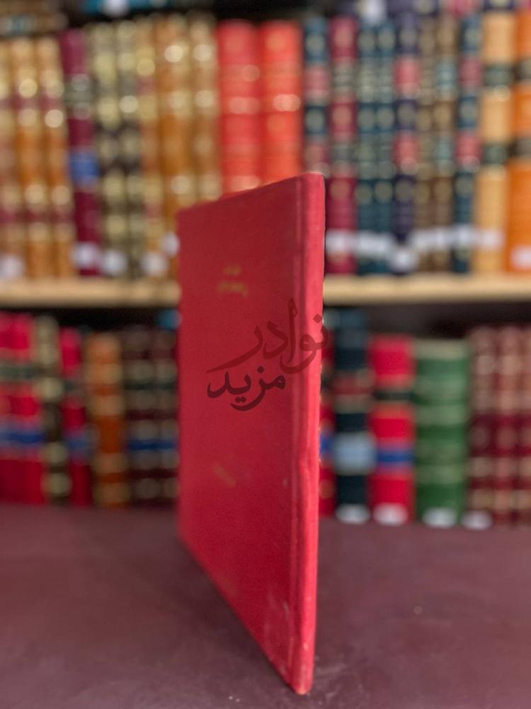 تجليد كتاب دليل المسلم في الاعتقاد والتطهير