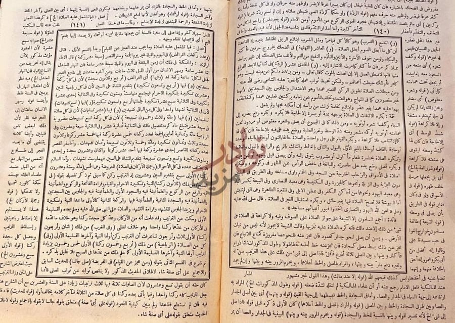 صفحة داخلية كتاب الاقناع في حل الفاظ ابي شجاع