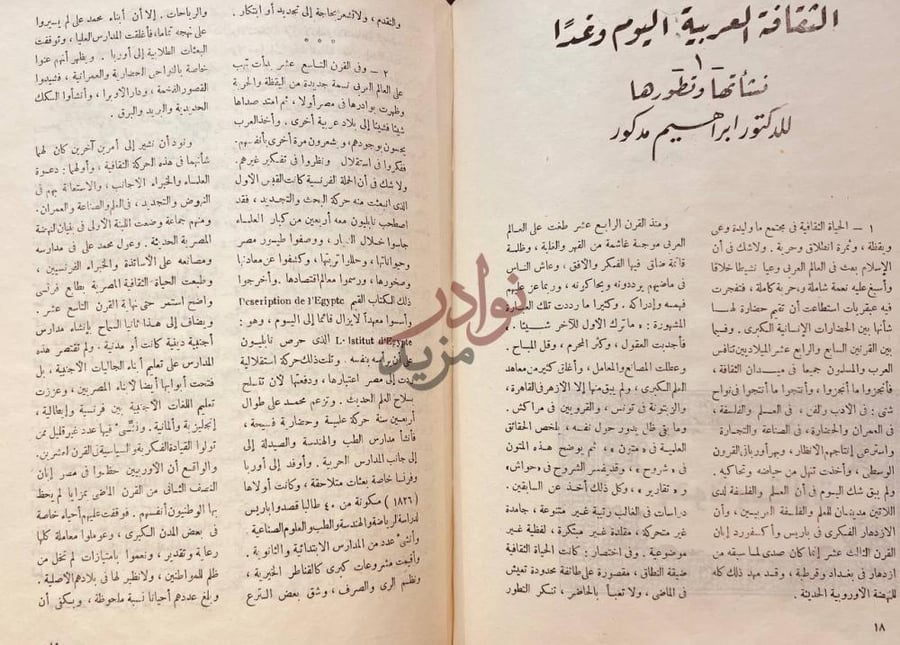 تمهيد كتاب مجلة مجمع اللغة القاهرة نشأتها وتطويرها