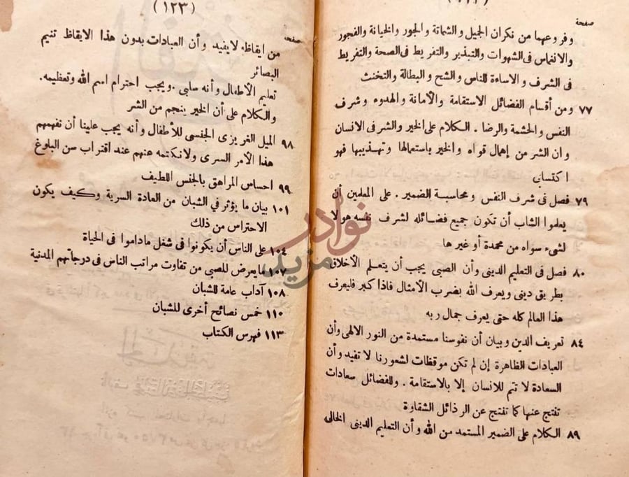 فهرس كتاب التربية