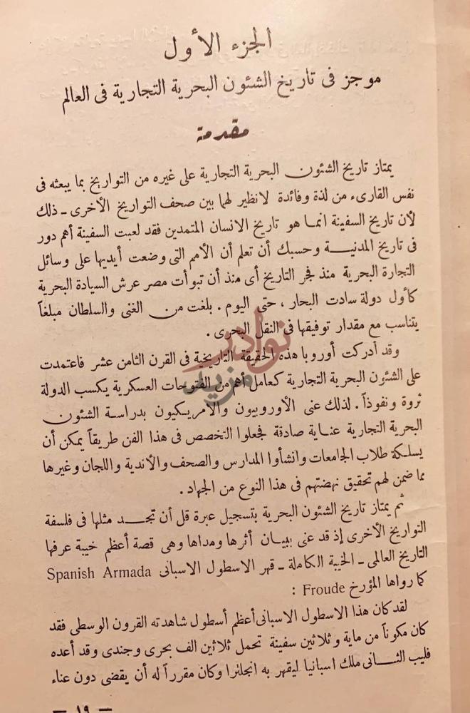 تمهيد كتاب مصر والملاحة موجز في تاريخ الشؤون