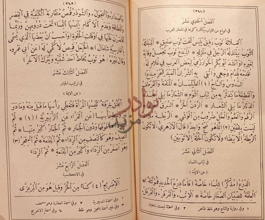 صفحة داخلية كتاب فقه اللغة في أنواع من الثياب