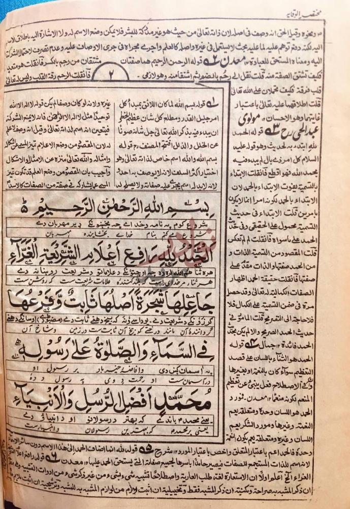صفحة داخلية كتاب مختصر الوقايه فارسي وافغاني