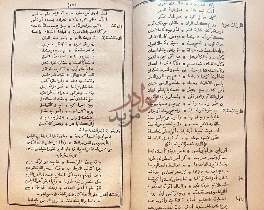 صفحة داخلية كتاب ريحانة الالبا وزهرة الحياة الدنيا