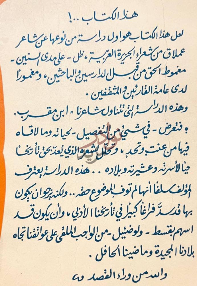 صورة كتاب ابن مقرب حياته وشعره هذا الكتاب