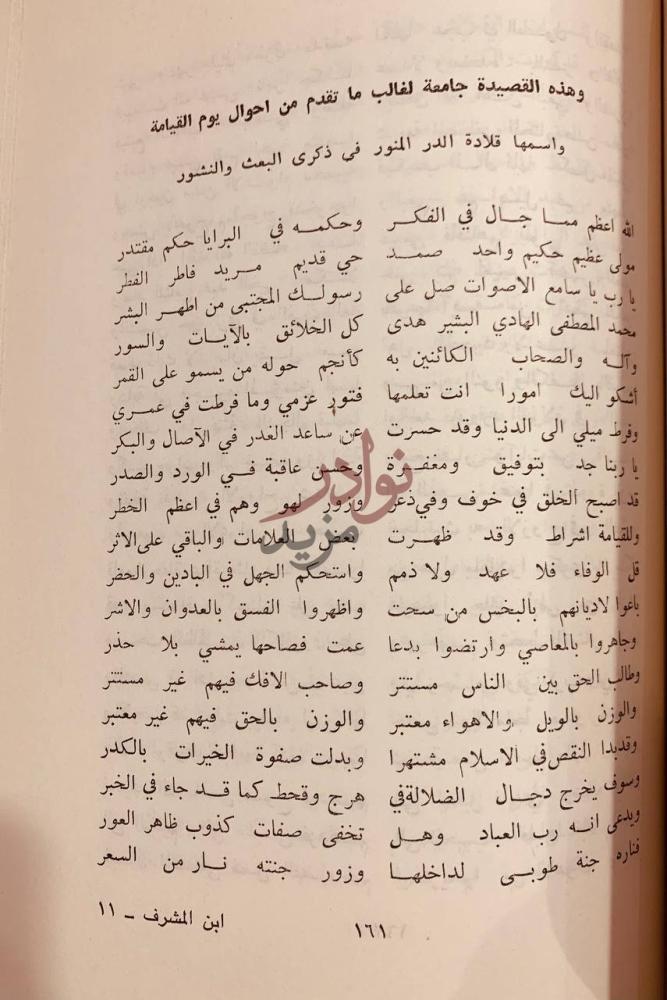صفحة داخلية كتاب ديوان ابن مشرف عقائد توحيد فقه حديث تاريخ