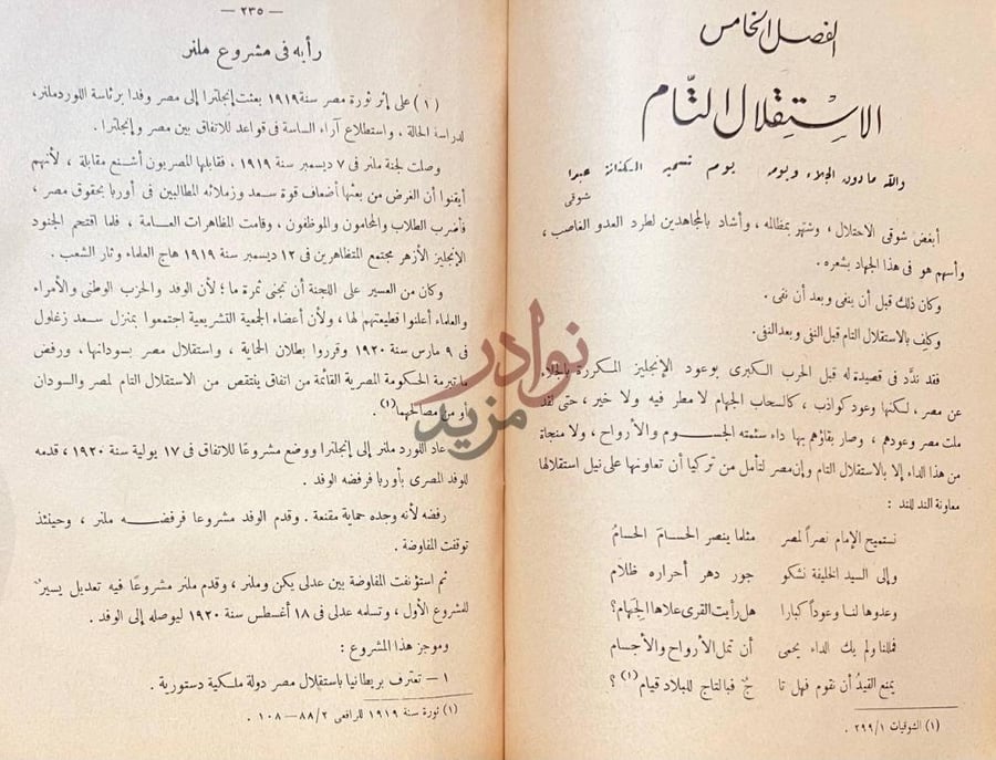 صفحة داخلية كتاب وطنية شوقي دراسة ادبية تاريخية