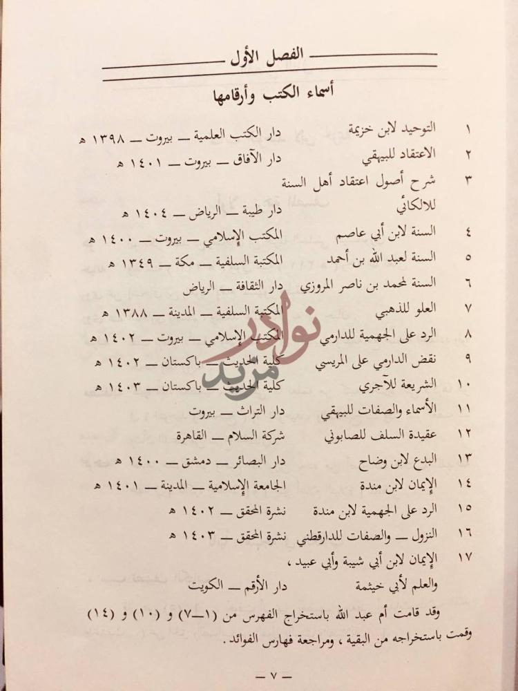 صفحة داخلية كتاب فهرس الفهارس كتب السنة الفصل الأول أسماء
