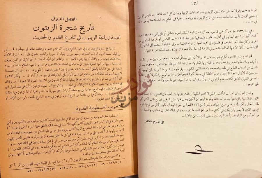 تمهيد كتاب شجرة الزيتون تاريخها زراعتها امراضها صناعاتها