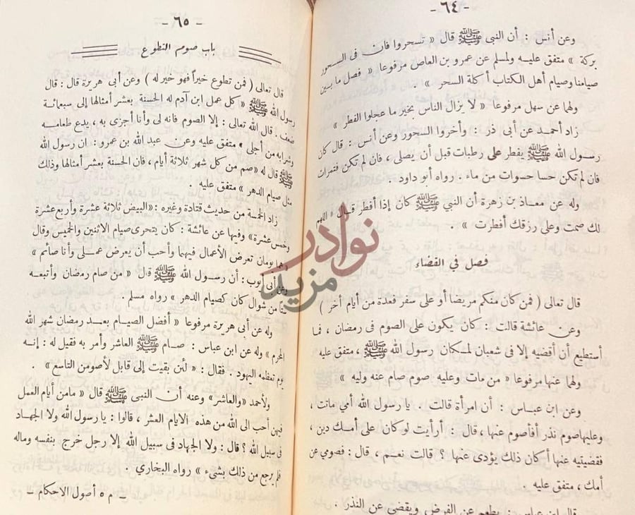 صفحة داخلية كتاب اصول الاحكام باب صوم التطوع