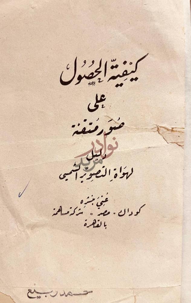 صفحة عنوان كتاب كيفية الحصول على صور متقنة