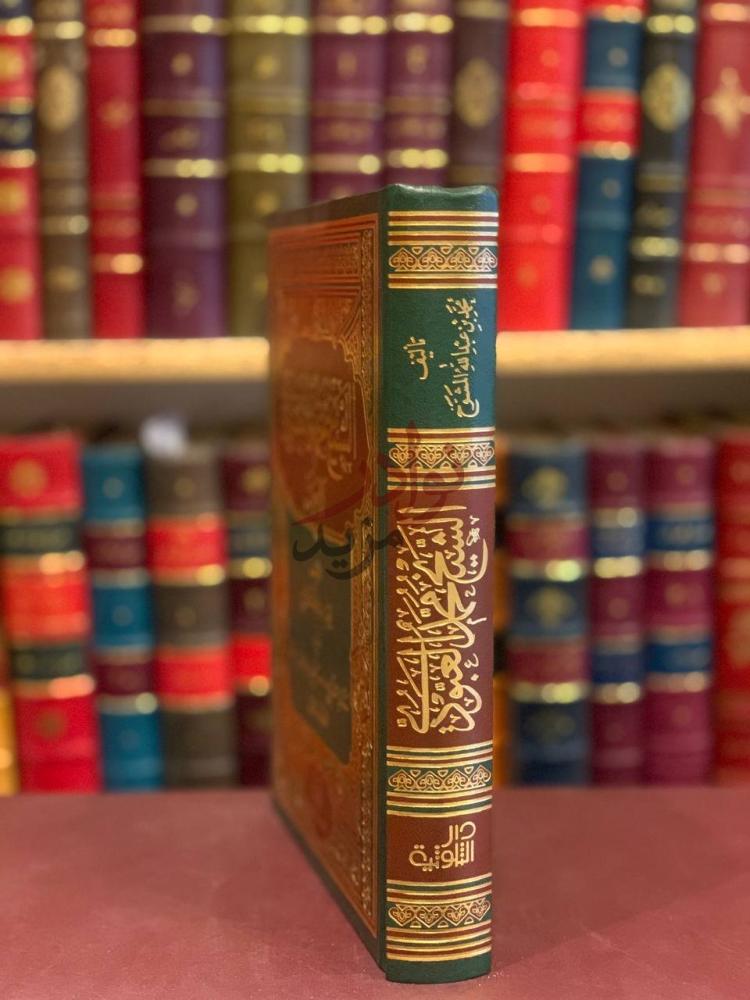 غلاف كتاب الشيخ محمد العبودي كما عرفته كعب الكتاب