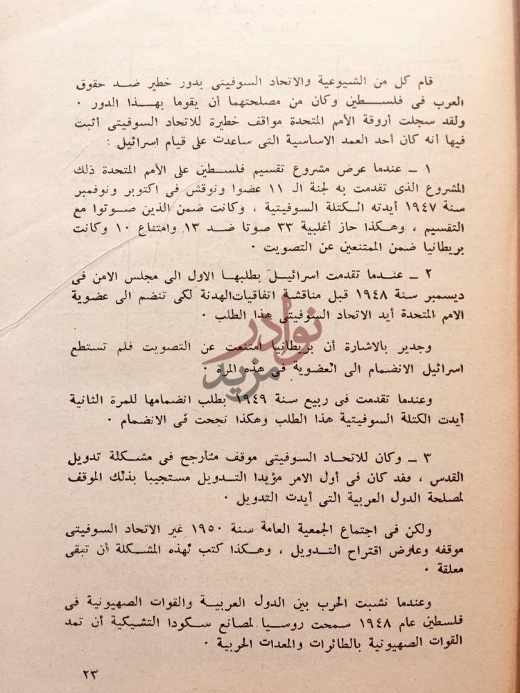 صفحة داخلية كتاب اسرائيل والشرق الاوسط Page Text