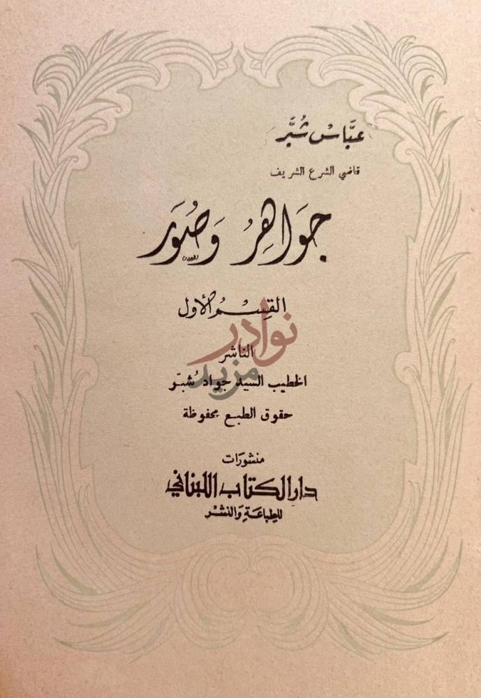 صفحة عنوان كتاب جواهر وصور جواهر وصور