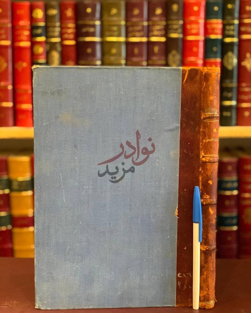 تجليد كتاب ارشاد الفحول الى تحقيق الحق من علم الاصول