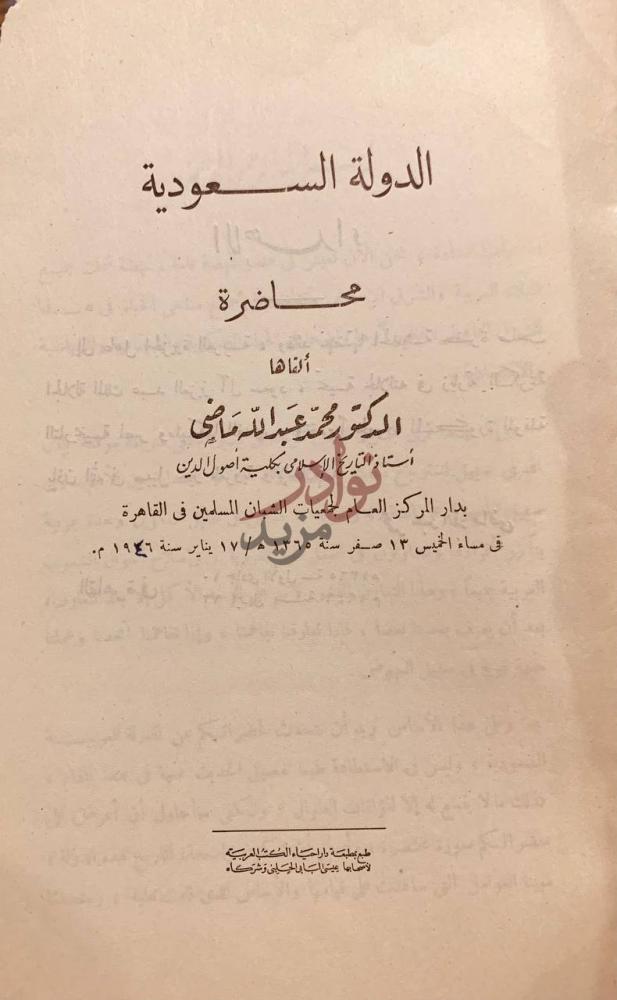 صفحة عنوان كتاب الدولة السعودية محاضرة الدولة السعودية