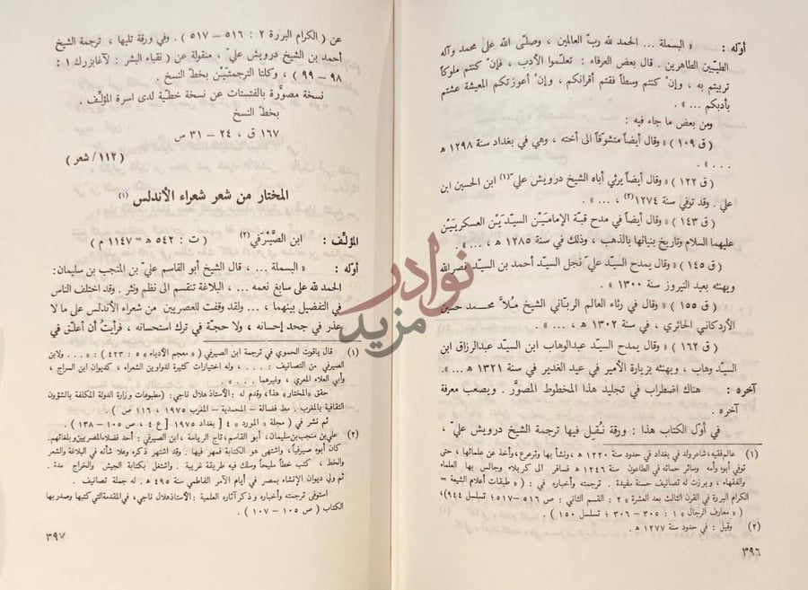 صفحة داخلية كتاب مخطوطات المجمع العلمي العراقي دراسة وفهرسة