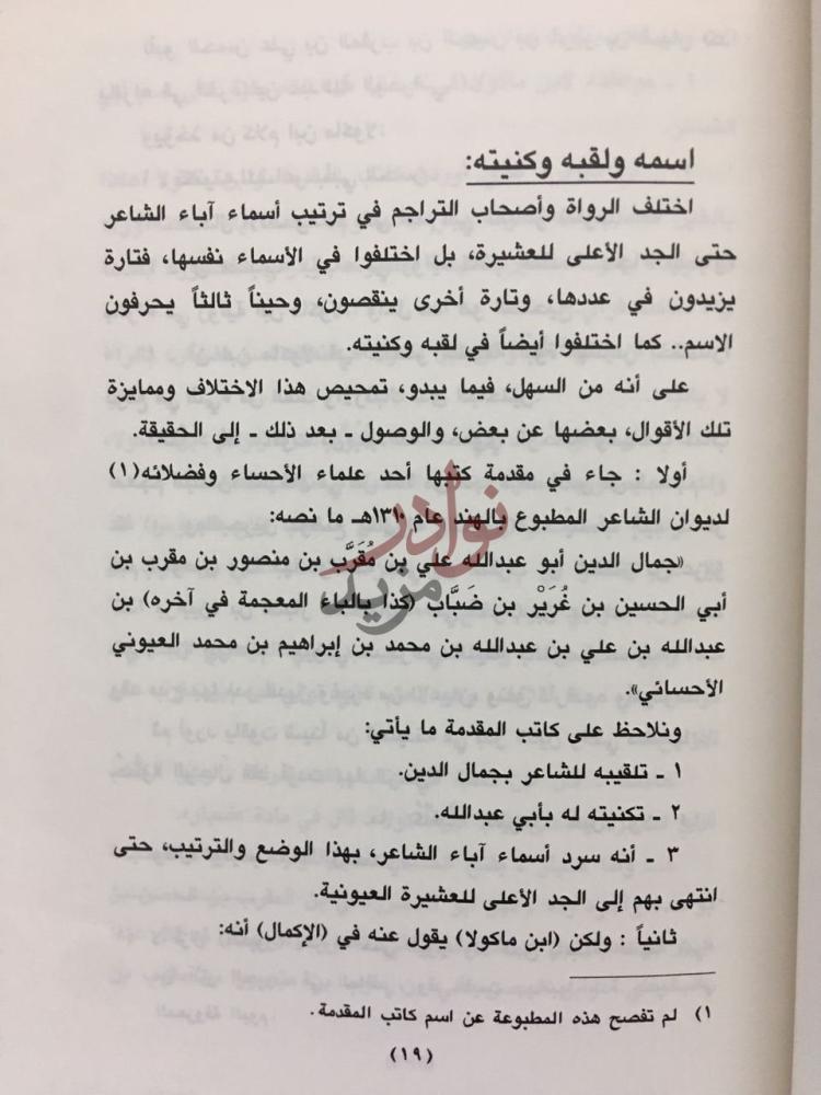 صفحة داخلية كتاب ابن مقرب حياته وشعره اسمه ولقبه وكنيته