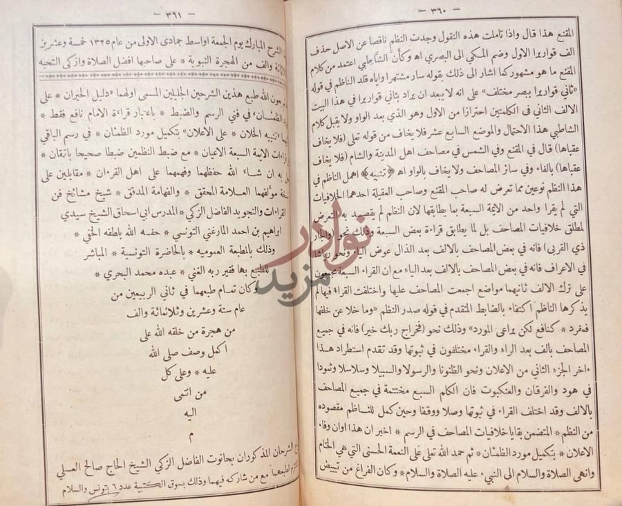 خاتمة كتاب دليل الحيران على مورد الظمان
