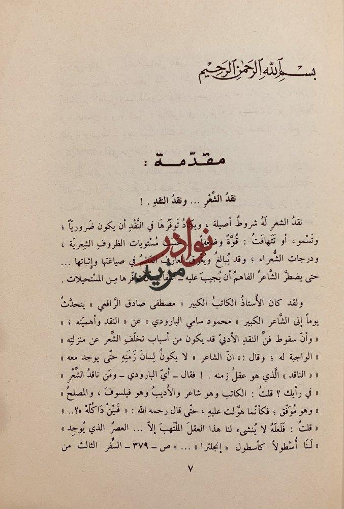 مع الشعر المعاصر في اليمن نقد وتاريخ /احمد الشامي