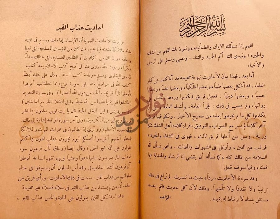 تمهيد كتاب مشكلات الاحاديث النبوية وبيانها لله ثم للحديث