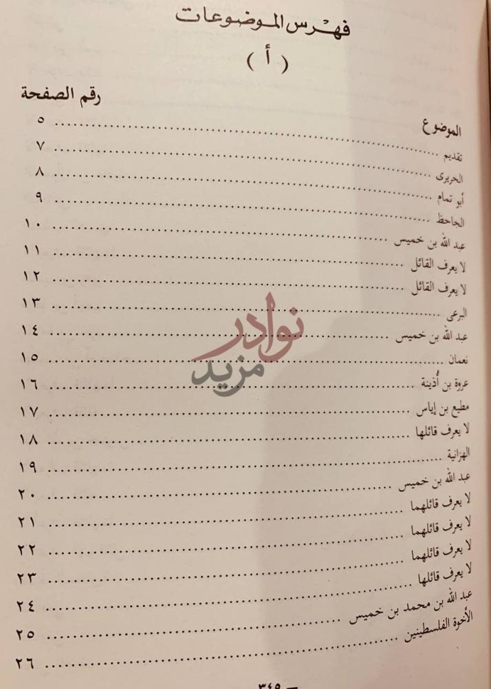 فهرس كتاب من القائل اسئلة واجوبة في الشعر والحكم والامثال