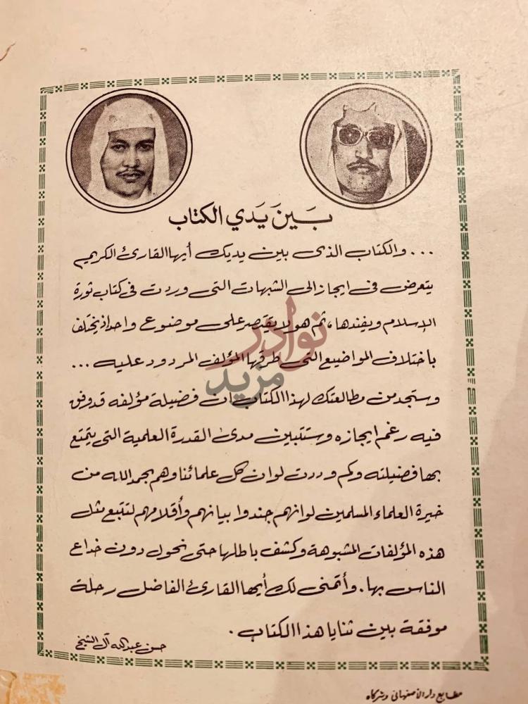 مقدمة كتاب دراسات اسلامية ونقد كتاب ثورة الاسلام