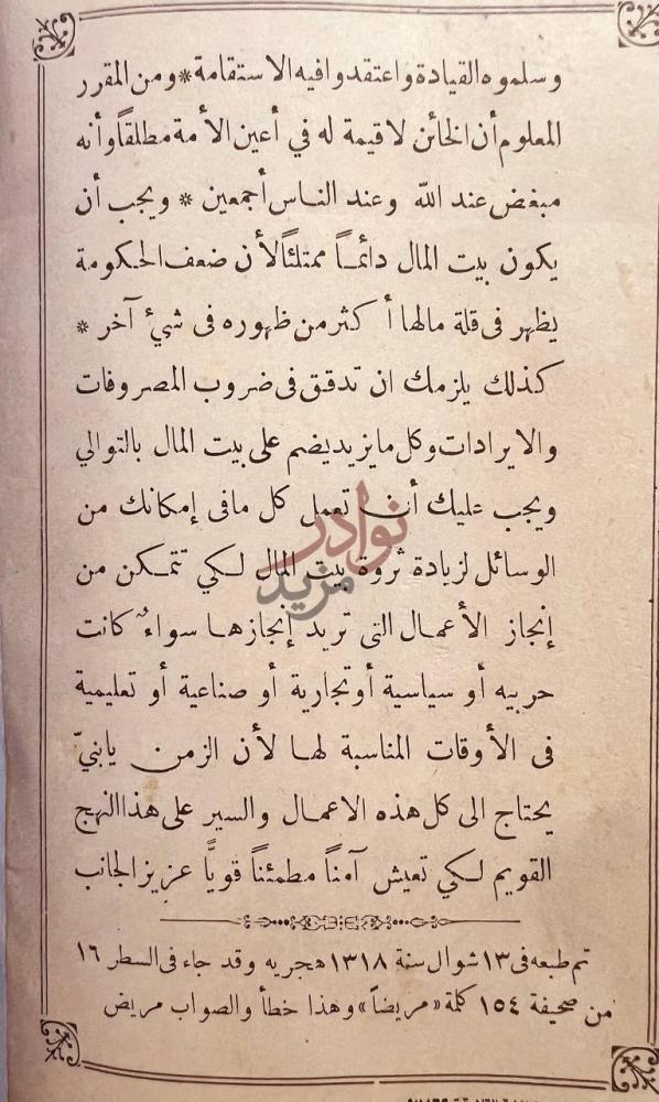 صفحة داخلية كتاب تتمة البيان في تاريخ الافغان