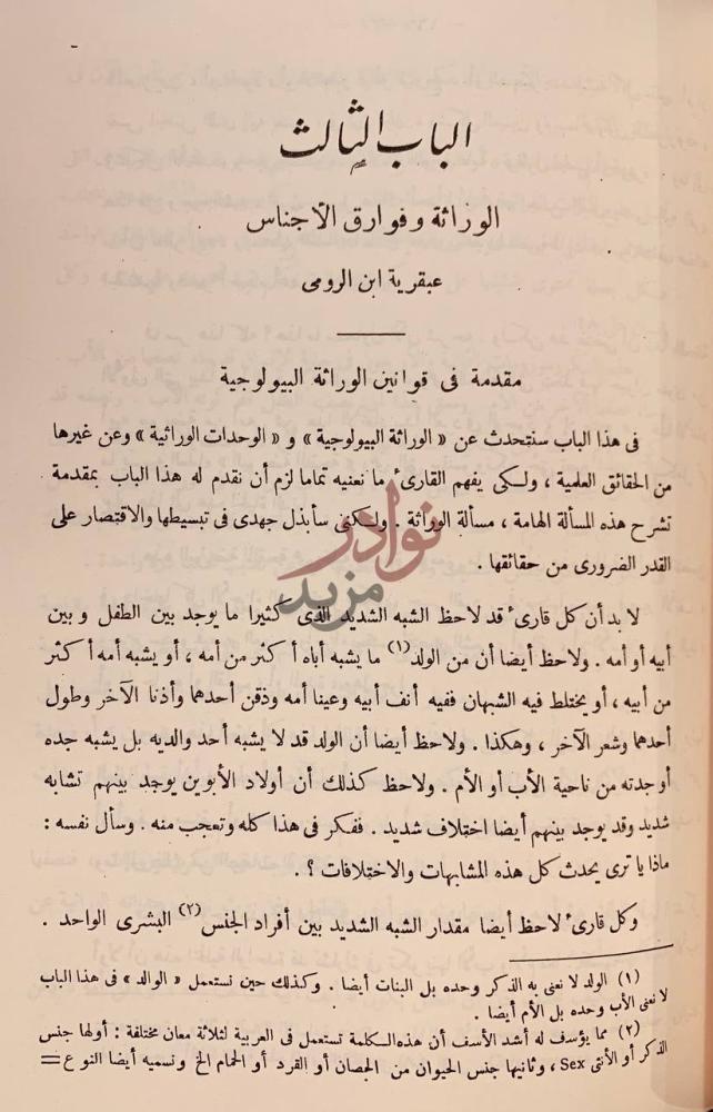 فصل كتاب ثقافة الناقد الادبي الوراثة وفوارق