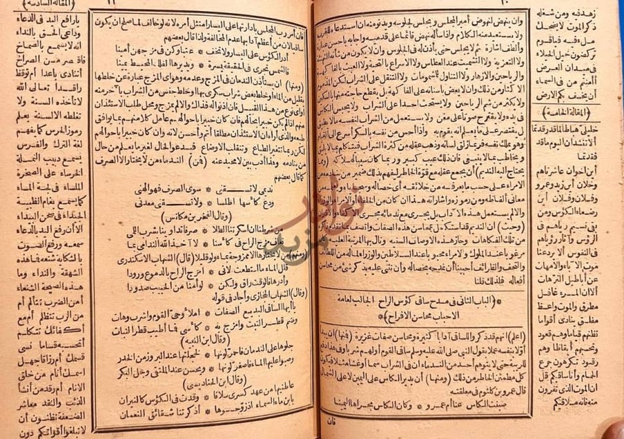 صفحة داخلية كتاب تحفة اهل الفكاهة في المنادمة والنزاهة