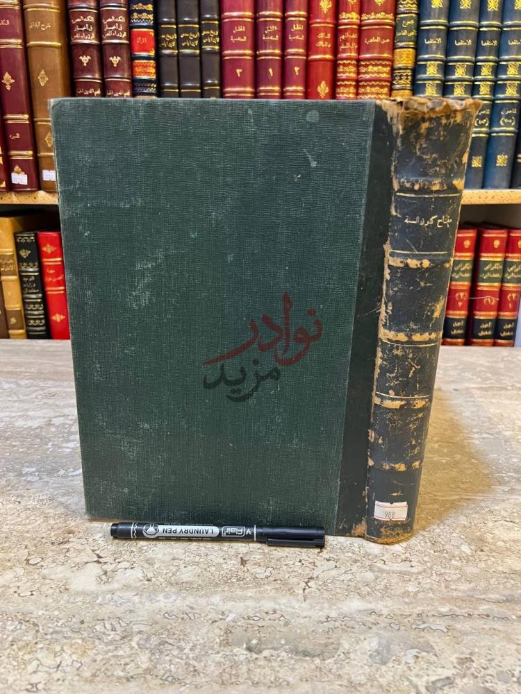 تجليد كتاب مفتاح كنوز السنة غلاف الكتاب