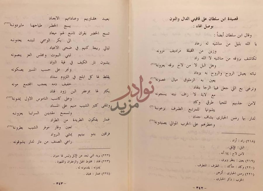 صفحة داخلية كتاب من اشعار الدواسر ج قصيدة ابن سلطان