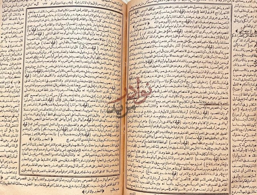 صفحة داخلية كتاب حاشية الصبان على شرح الاشموني على الفية ابن