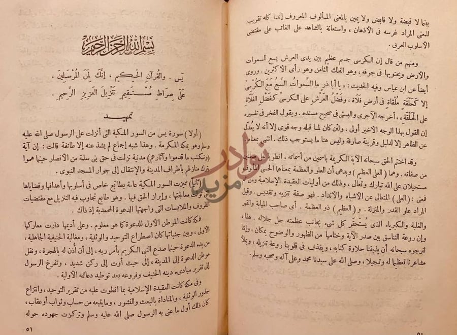 صفحة داخلية كتاب اتحاف المؤمنين بتفسير فاتحة الكتاب واية