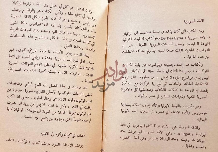 صفحة داخلية كتاب مباحث في المدنية الاولى الآلهة السورية