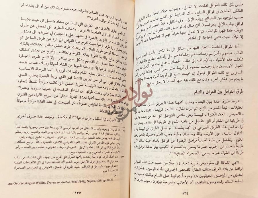 صفحة داخلية كتاب نجديون وراء الحدود العقيلات ودورهم في علاقة