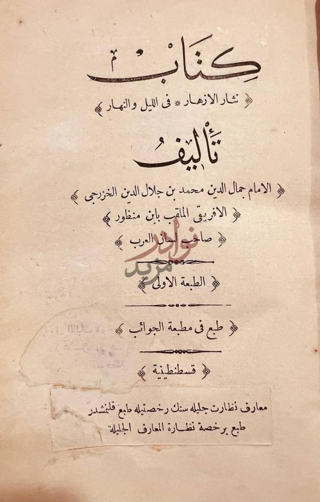 صفحة عنوان كتاب نثار الازهار في الليل والنهار